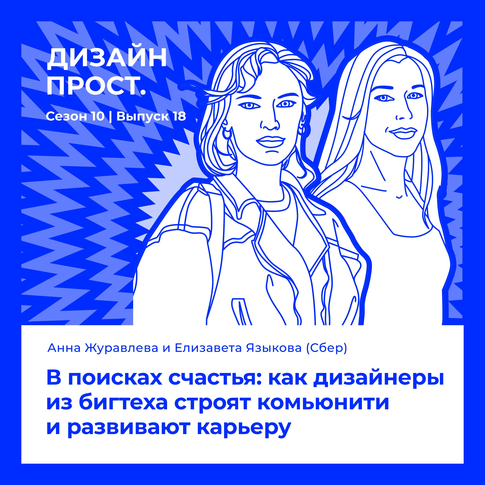В поисках счастья: как дизайнеры из бигтеха строят комьюнити и развивают карьеру