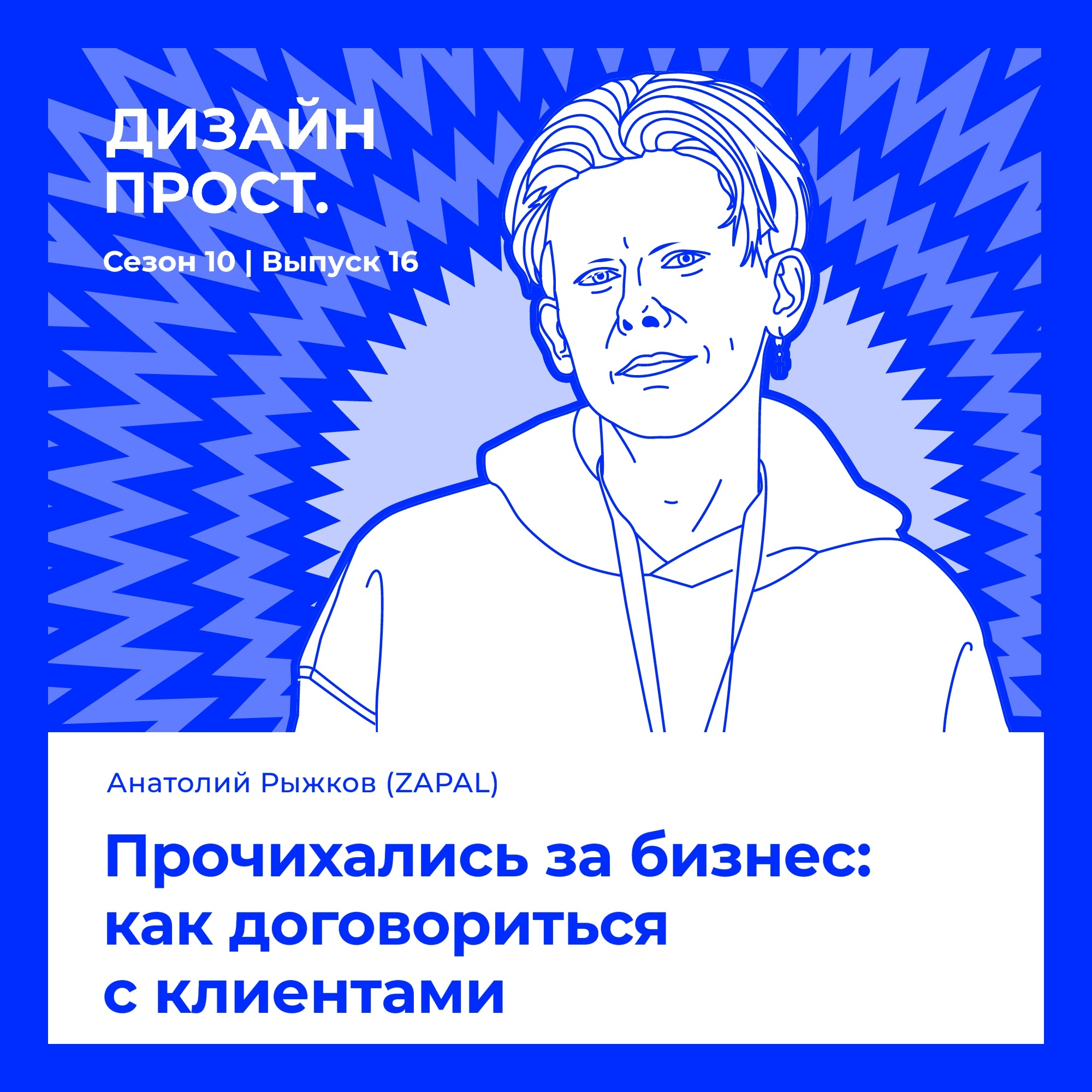 Прочихались за бизнес: как договориться  с клиентами