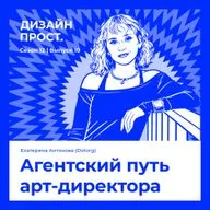 Агентский путь арт-директора. Катя Антонова (Dotorg)
