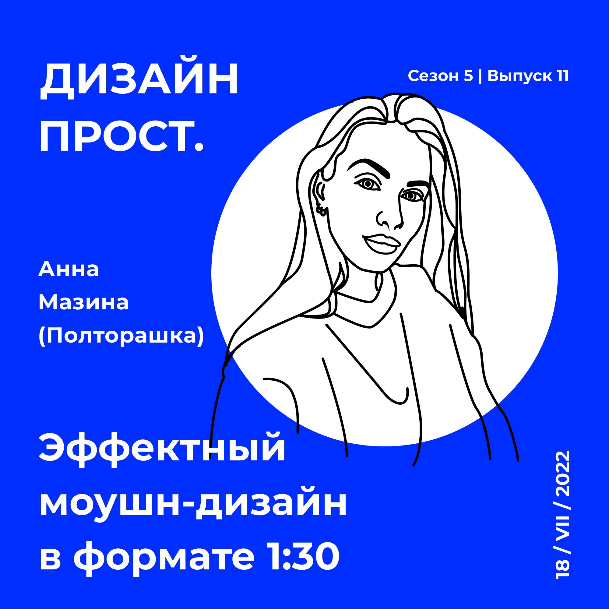 Дизайн Прост