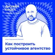 Как построить устойчивое агентство. Илья Лазученков (Plenum)
