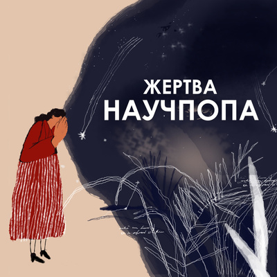 #17. Почему мы стали слушать музыку иначе / Бирн "Как работает музыка" episode artwork