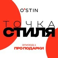 Искусство дарить подарки в 21 веке, эпизод 1