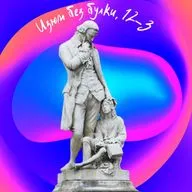12-3; Шрифт Брайля — Наполеон — Гаюи и Барбье — Дмитрий Чешев — Инвалидность 3