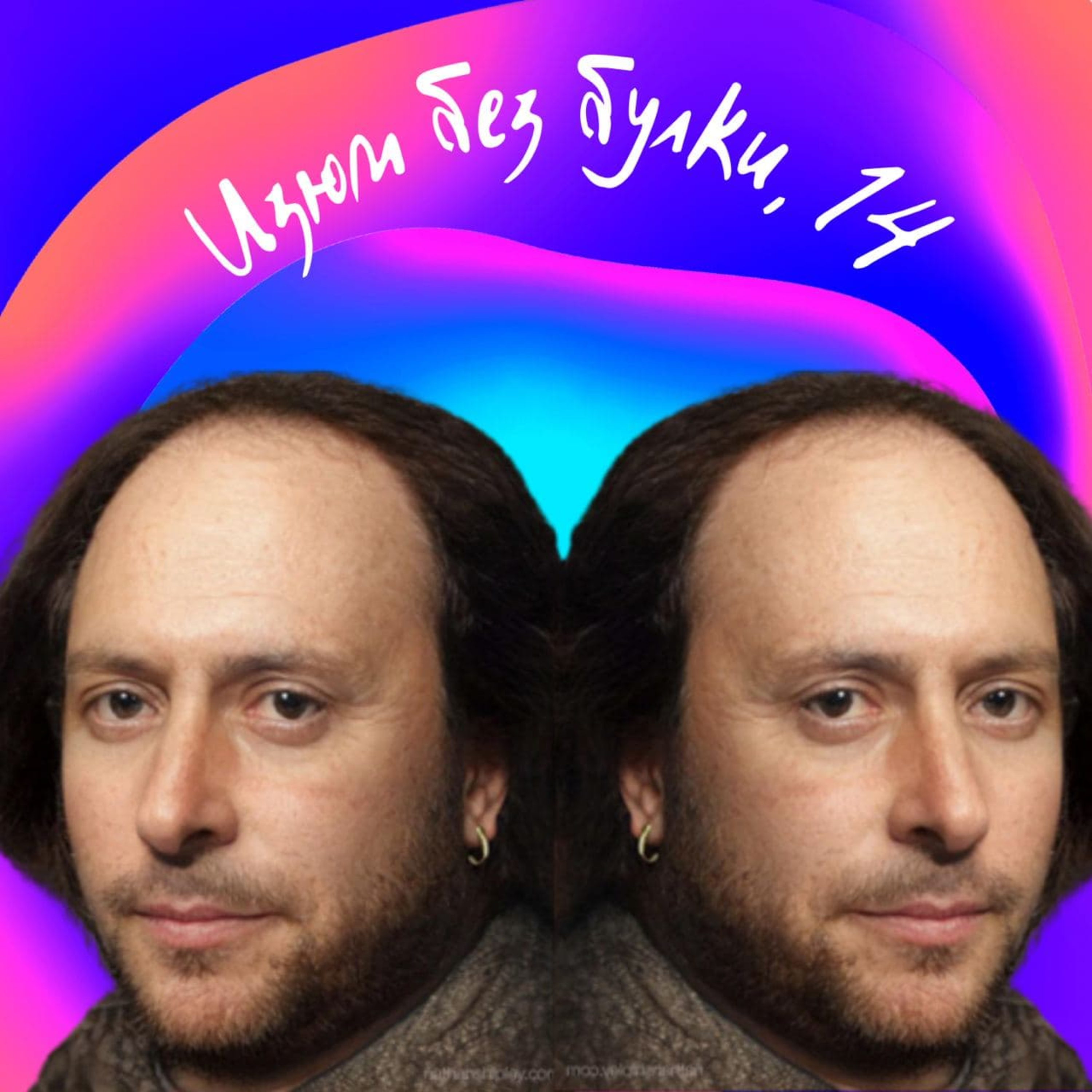 14-1; Шекспир — Беременность в 17 — Карантин podcast