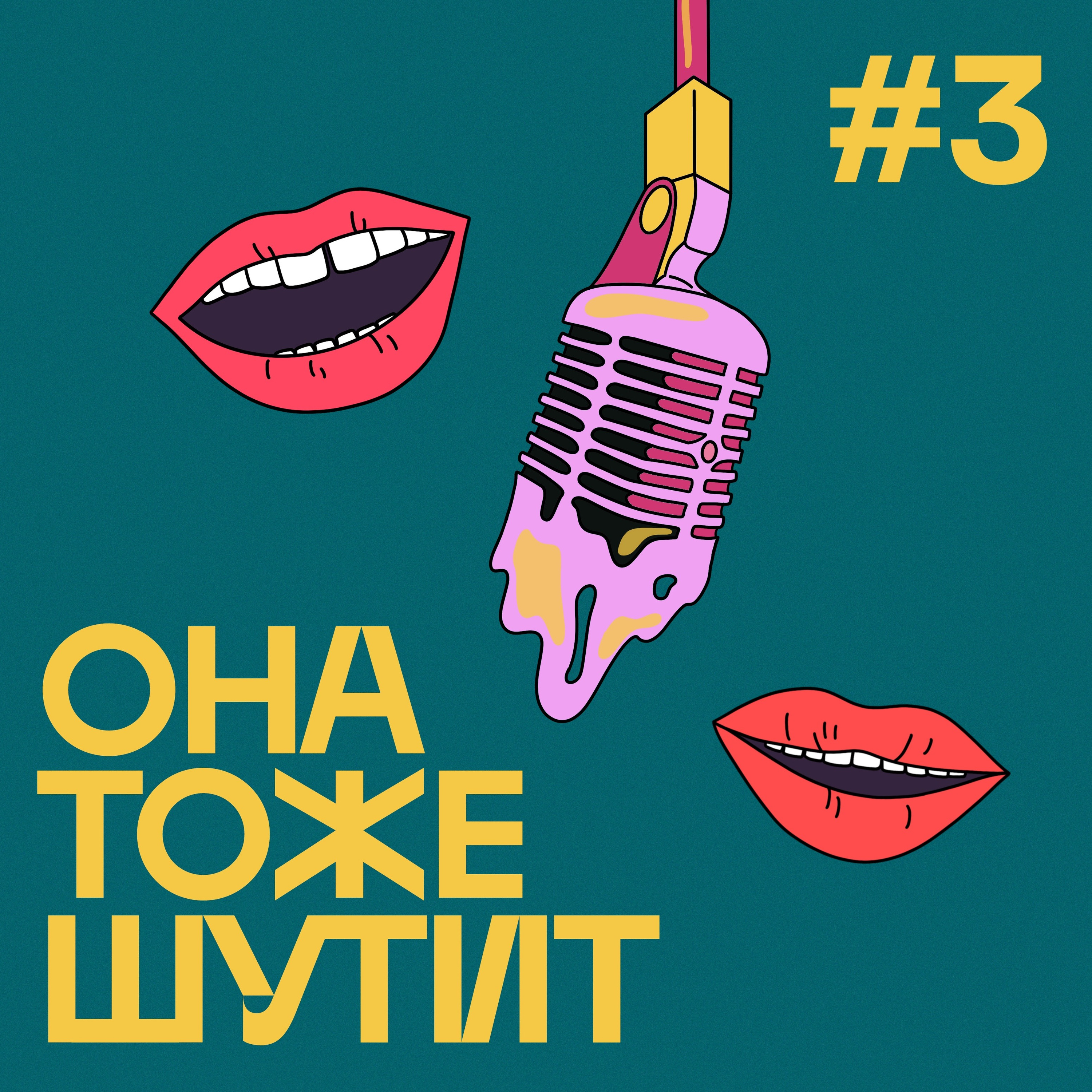 #3 Выпуск, в котором появляется мужчина episode artwork