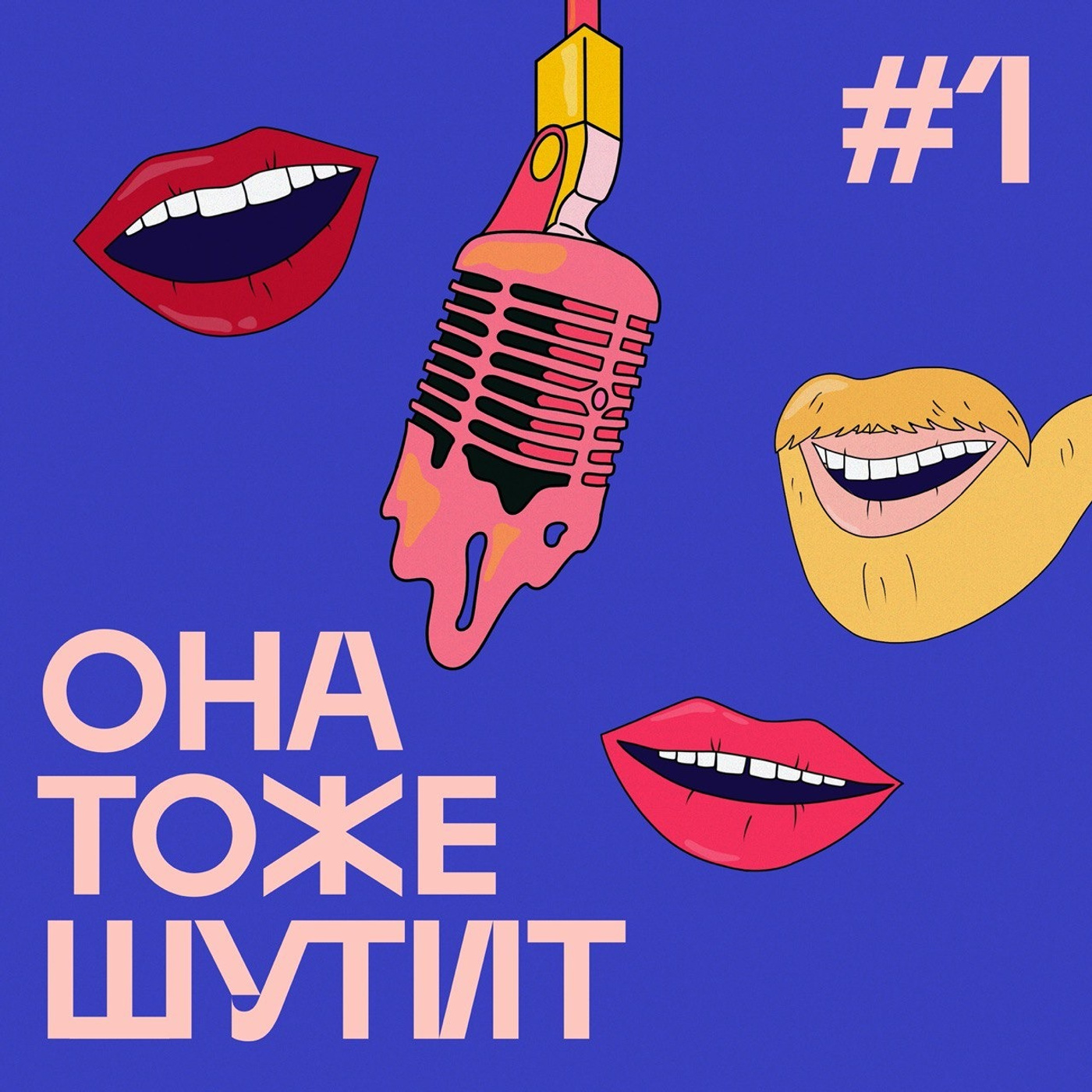 S2E1: Выпуск, в котором Андрей и Трейси episode artwork