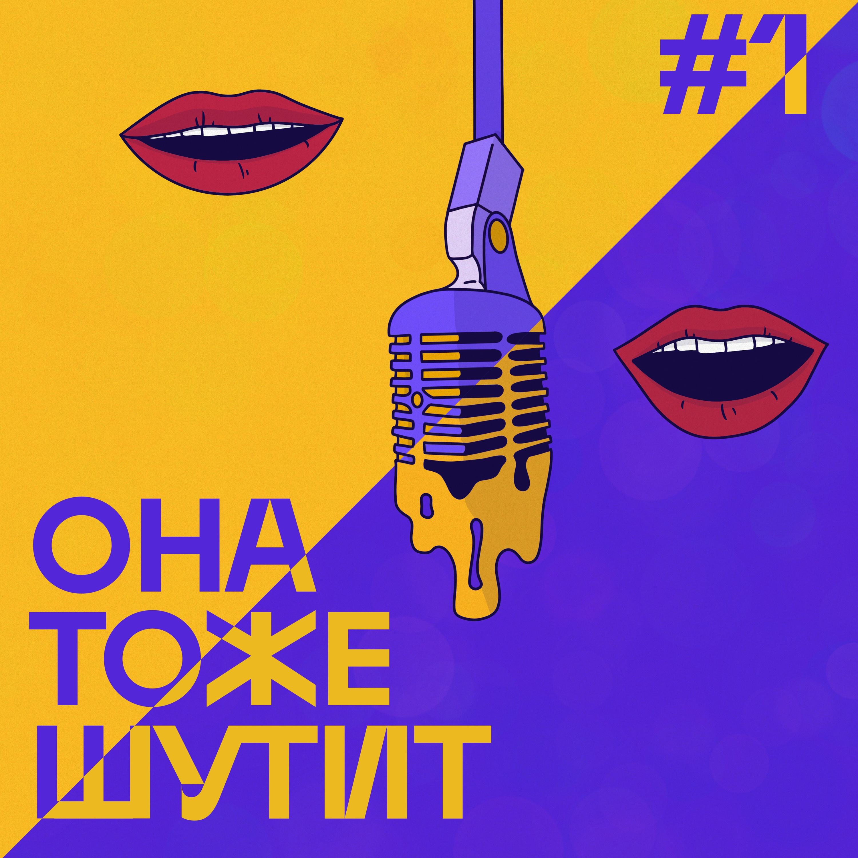 S3E1: Выпуск, в котором мы начинаем путь episode artwork