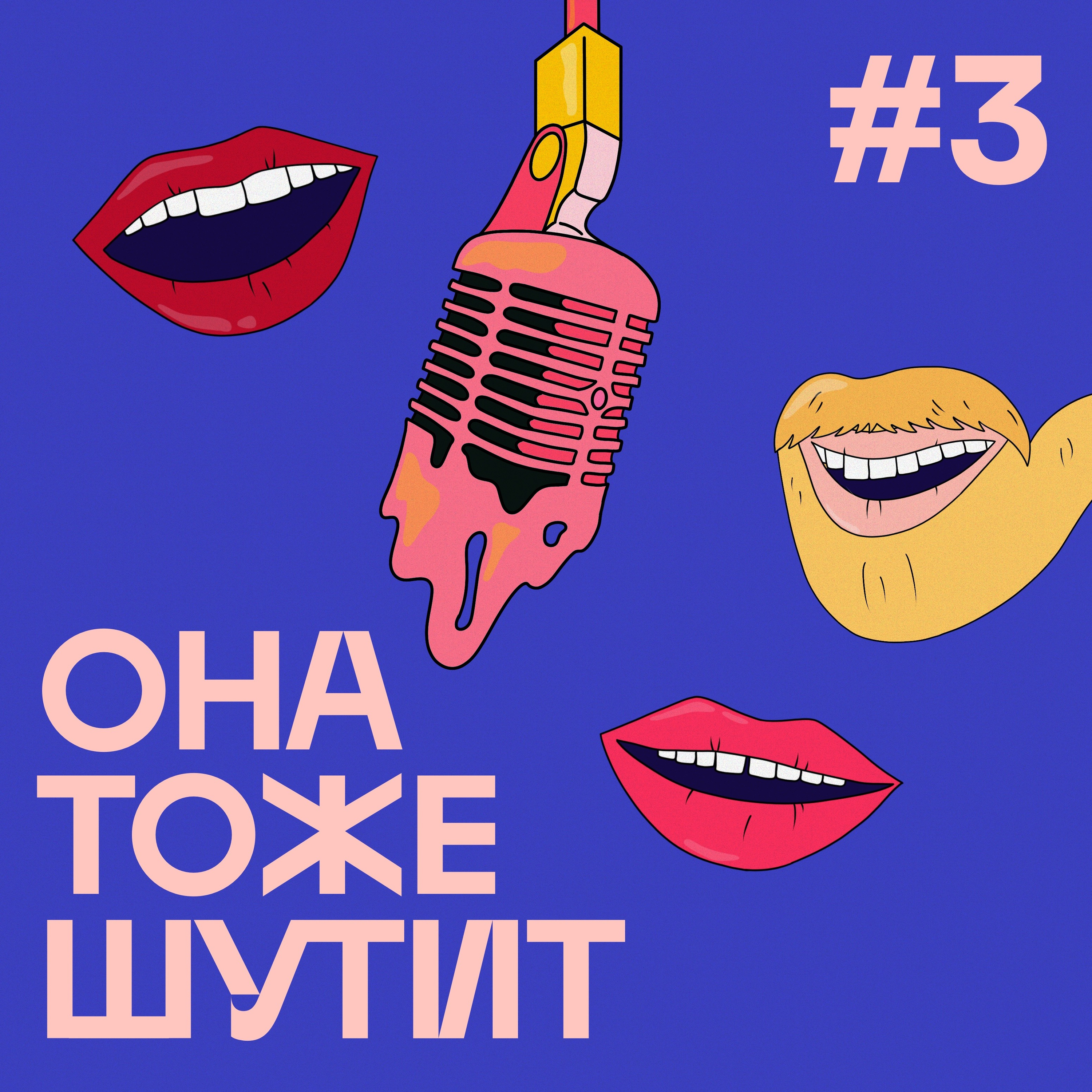 S2E3: Выпуск, в котором Дима и Аида episode artwork