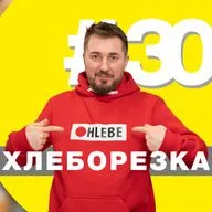 Хлеборезка 30: ценопад в Курске, СТМ с ПРОДЭКСПО и мерч OHLEBE