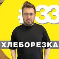 Хлеборезка 33: перенос Modern Bakery, консенсус-прогноз, рост цен и “Хлебные разборки”