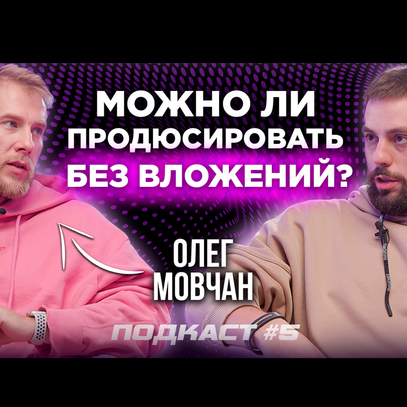 Видеограф - Режиссер - Продакшн. Олег Мовчан в подкасте MediaMedvedev episode artwork