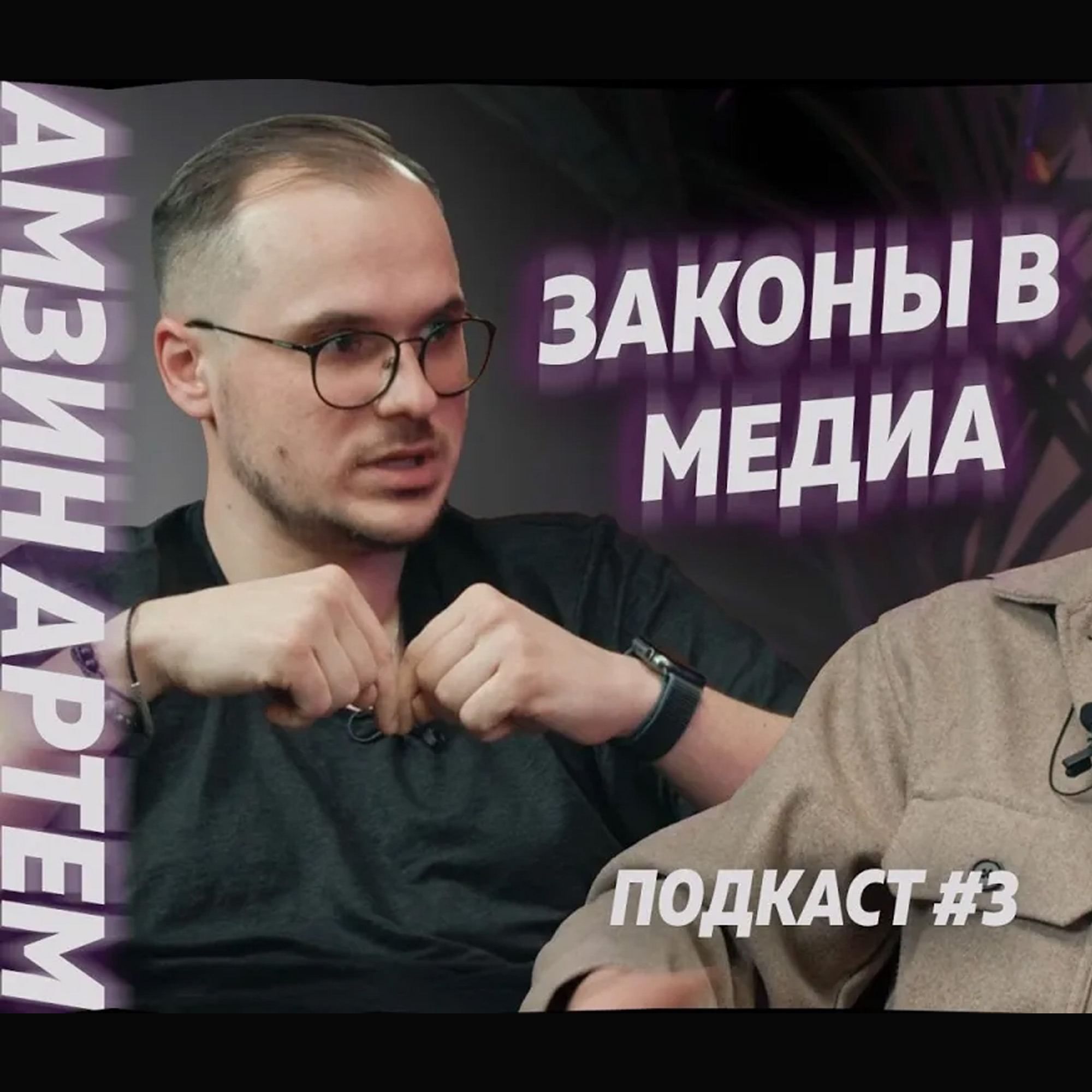 Как защитить свое авторское право в договоре оказания услуг. Законы в медиасфере - MediaMedvedev episode artwork