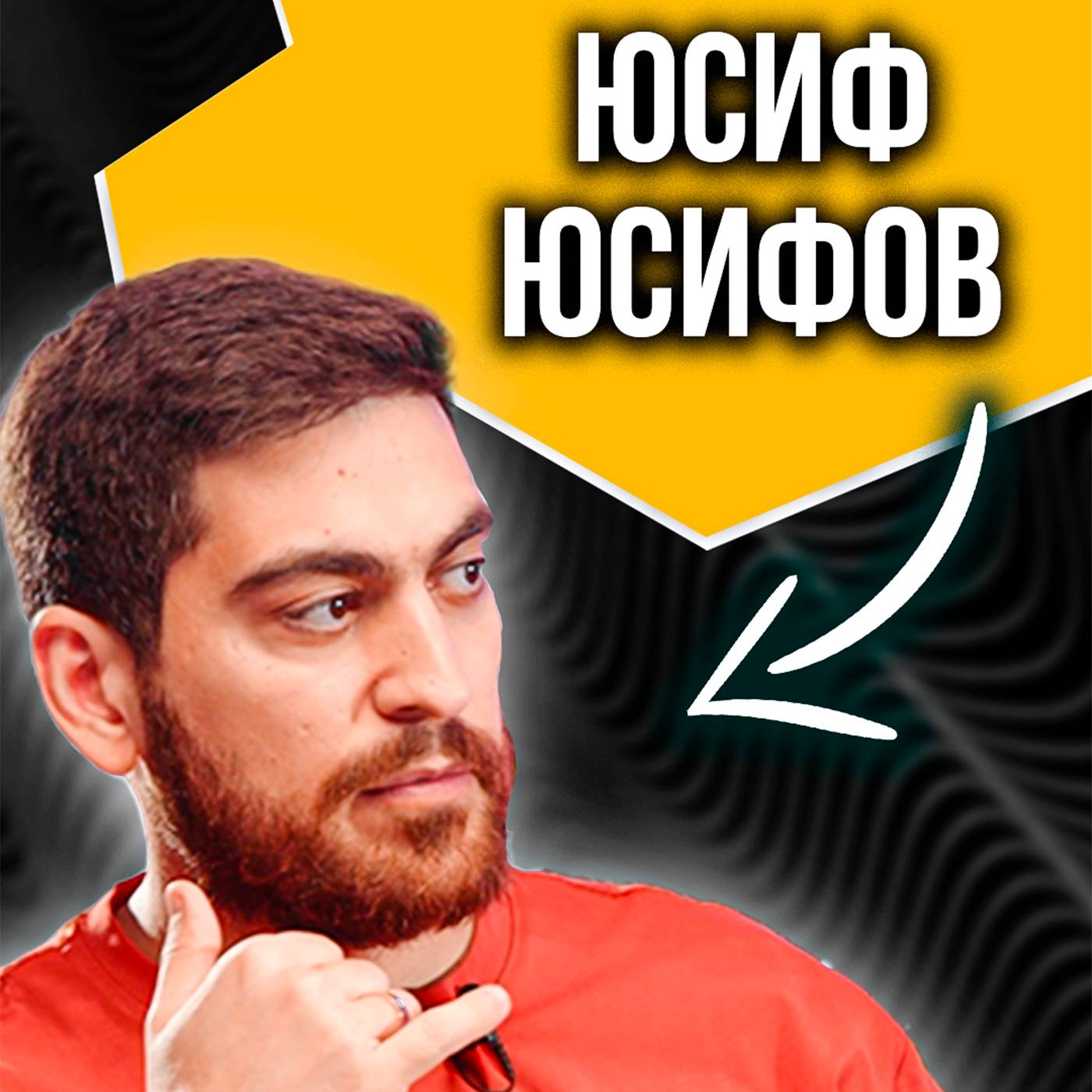 ЖИЗНЬ ПОСЛЕ КВН / СТЕРЕОТИПЫ В ВЫСШЕЙ ЛИГЕ / КАК ПОПАСТЬ В КВН? Юсиф Юсифов - MediaMedvedev episode artwork