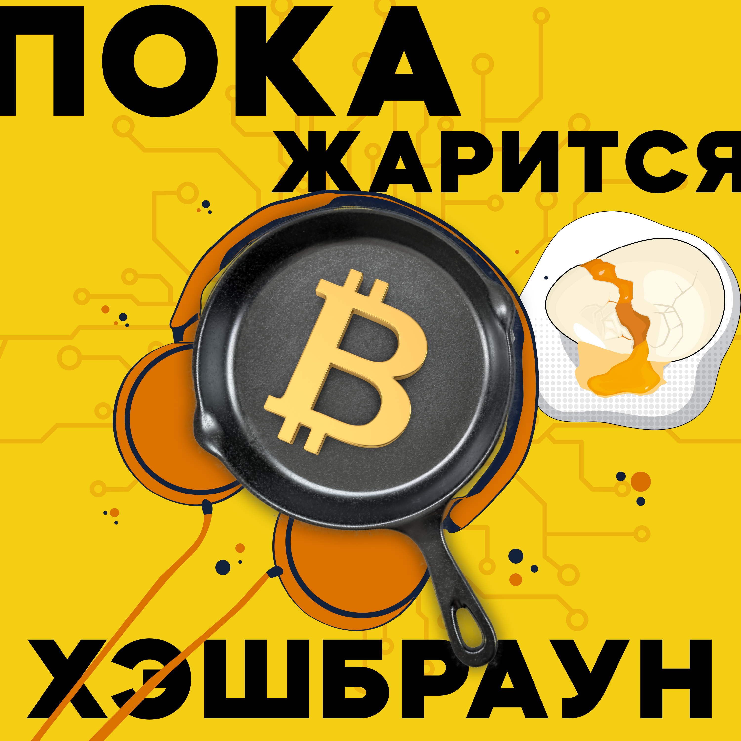 Крипта и дефолт США: риски и перспективы episode artwork