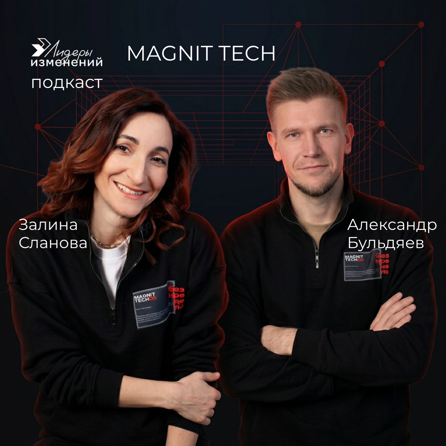 Три за год: как MAGNIT TECH трансформировал IT-ядро на 2500 человек episode artwork