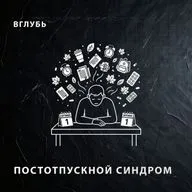 Почему после отдыха тело бастует? Прокрастинация и постотпускной синдром