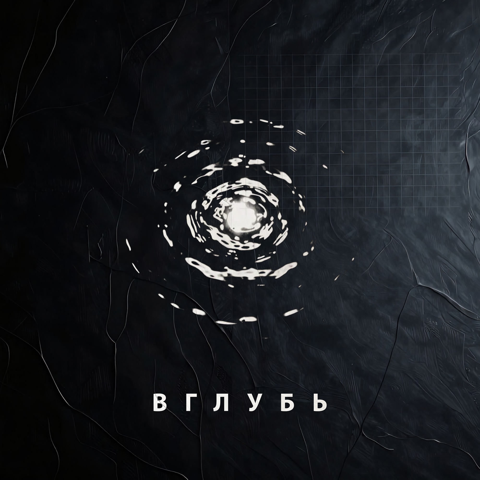 ВГЛУБЬ | Нейробиология безволия