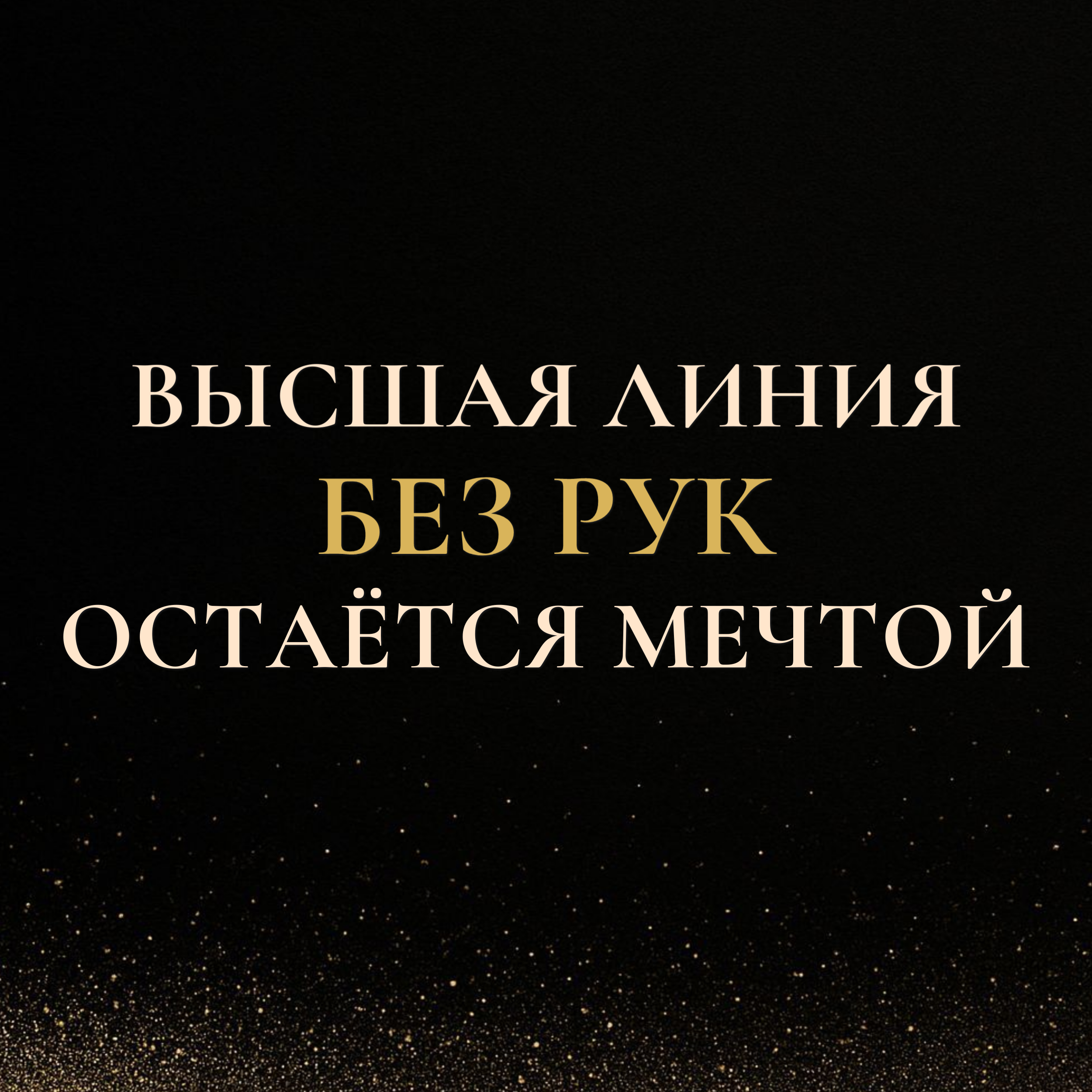Доверие без действия не собирает материю episode artwork