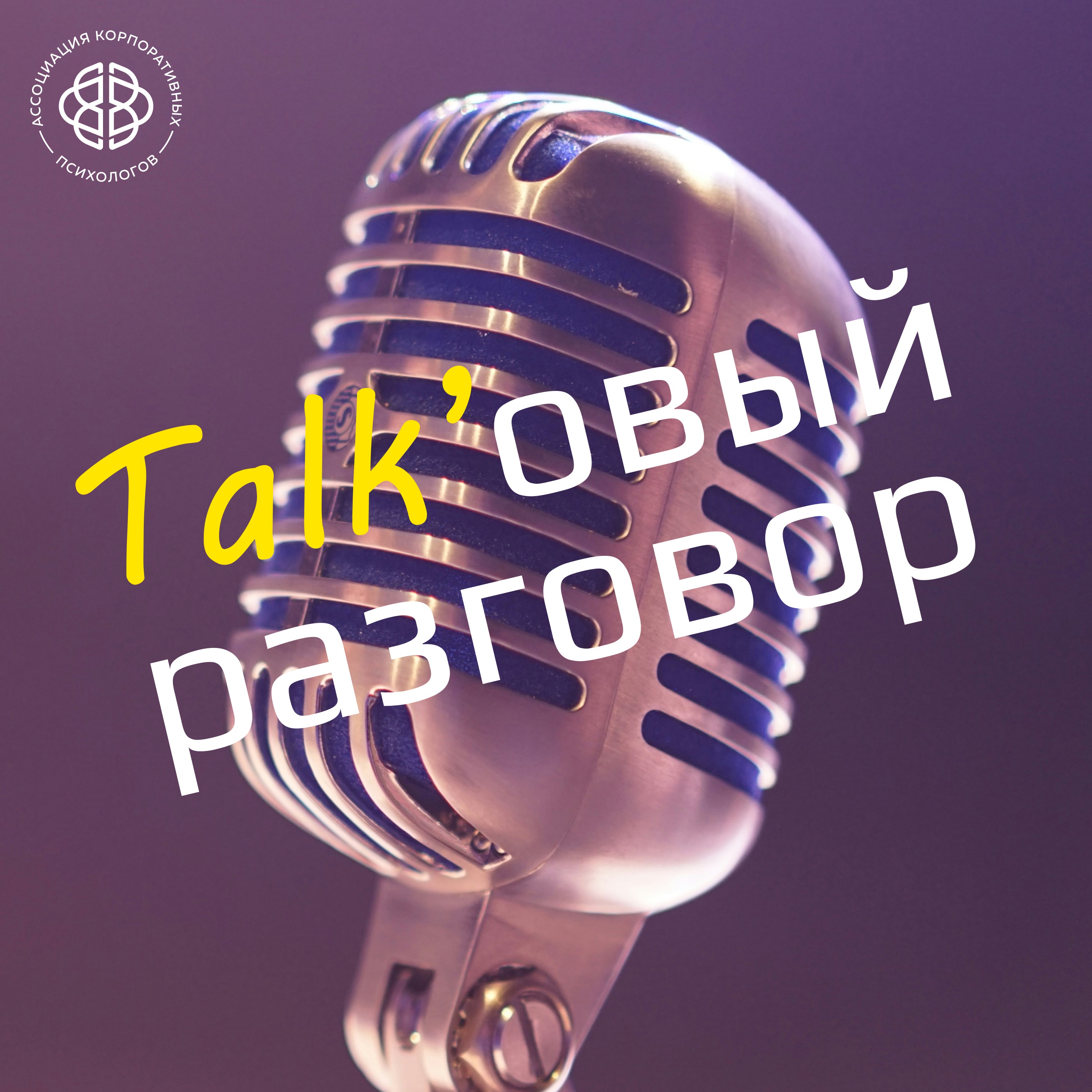 Программа по адаптации ветеранов СВО в организациях | Для HR-менеджеров и руководителей episode artwork