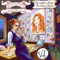 ОТ СЛОВ К ДЕЛУ — ПРОФИЛИ ЗАМЭТЧЕННЫХ ЖЕНИХОВ!