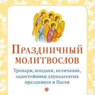 Величание Рождеству Христову