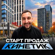 ЖК Кинетик | Новый корпус оказался дороже соседей?
