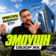 Обзор ЖК Эмоушн | Две станции до Сити. Что предлагает ГК Основа?
