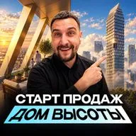 ЖК Дом Высоты | Новый квартал на месте завода МИГ