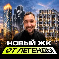 Легенда выходит на Шелепиху | Показываем новый ЖК до старта продаж