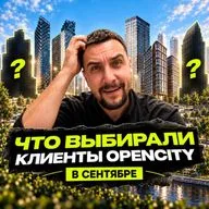 Какие ЖК реально покупали в сентябре 2026? | Зиларт, Алиа, Сет, Веер, Дом Высоты