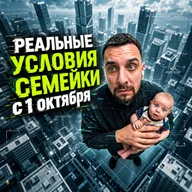 Семейная ипотека изменилась | Кому оставили ставку 6%
