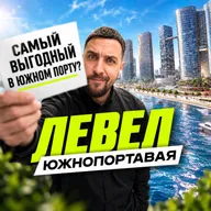 ЖК Level Южнопортовая | Что продаёт этот проект на самом деле?