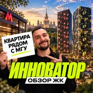 ЖК Инноватор | Раменки и метро у дома против спорной архитектуры