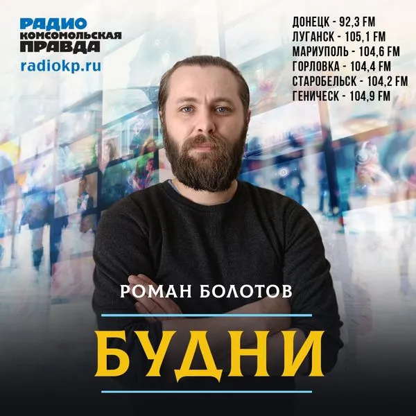 Будни
