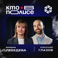 Варвара Лебедева — финансовый директор