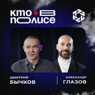 Дмитрий Бычков — руководитель проекта