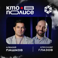 Алексей Пашков — директор проектов