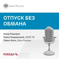 Отпуск без обмана