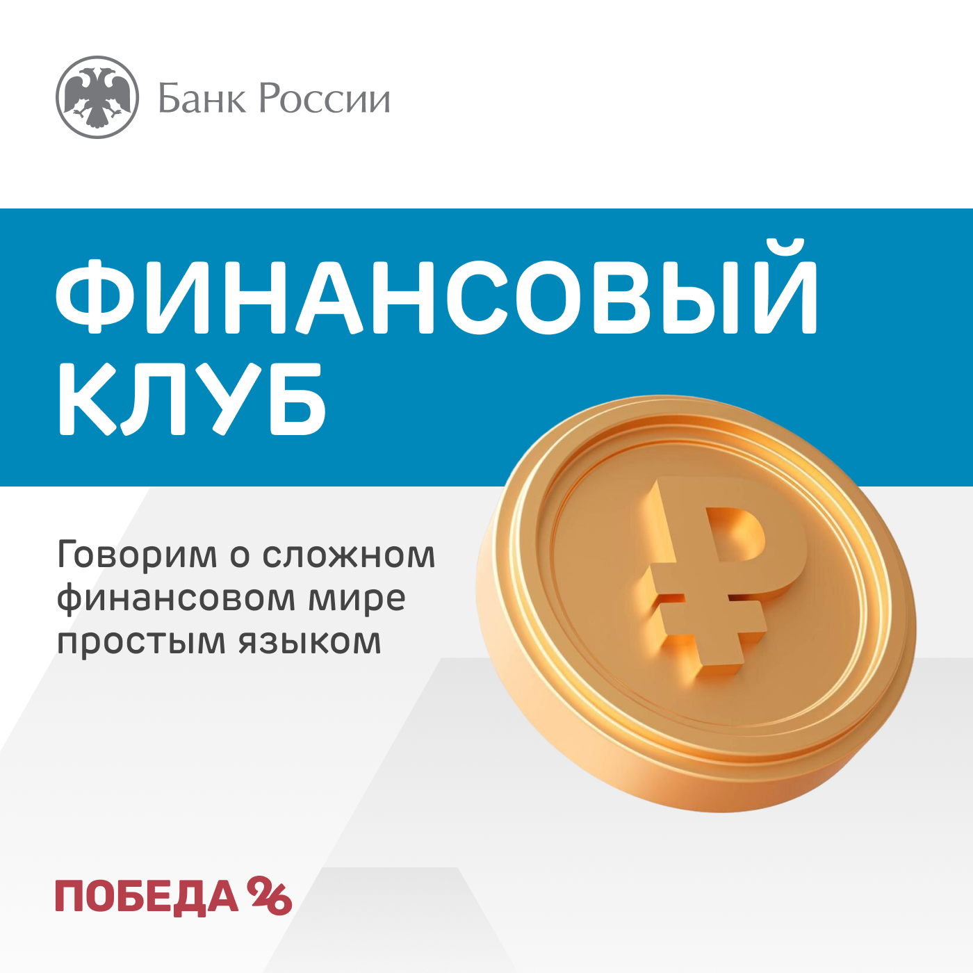 Финансовый клуб