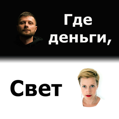 #11 Что делать с деньгами в непростой ситуации неопределенности? episode artwork