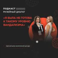 Спецвыпуск: Пермский центр экологической культуры