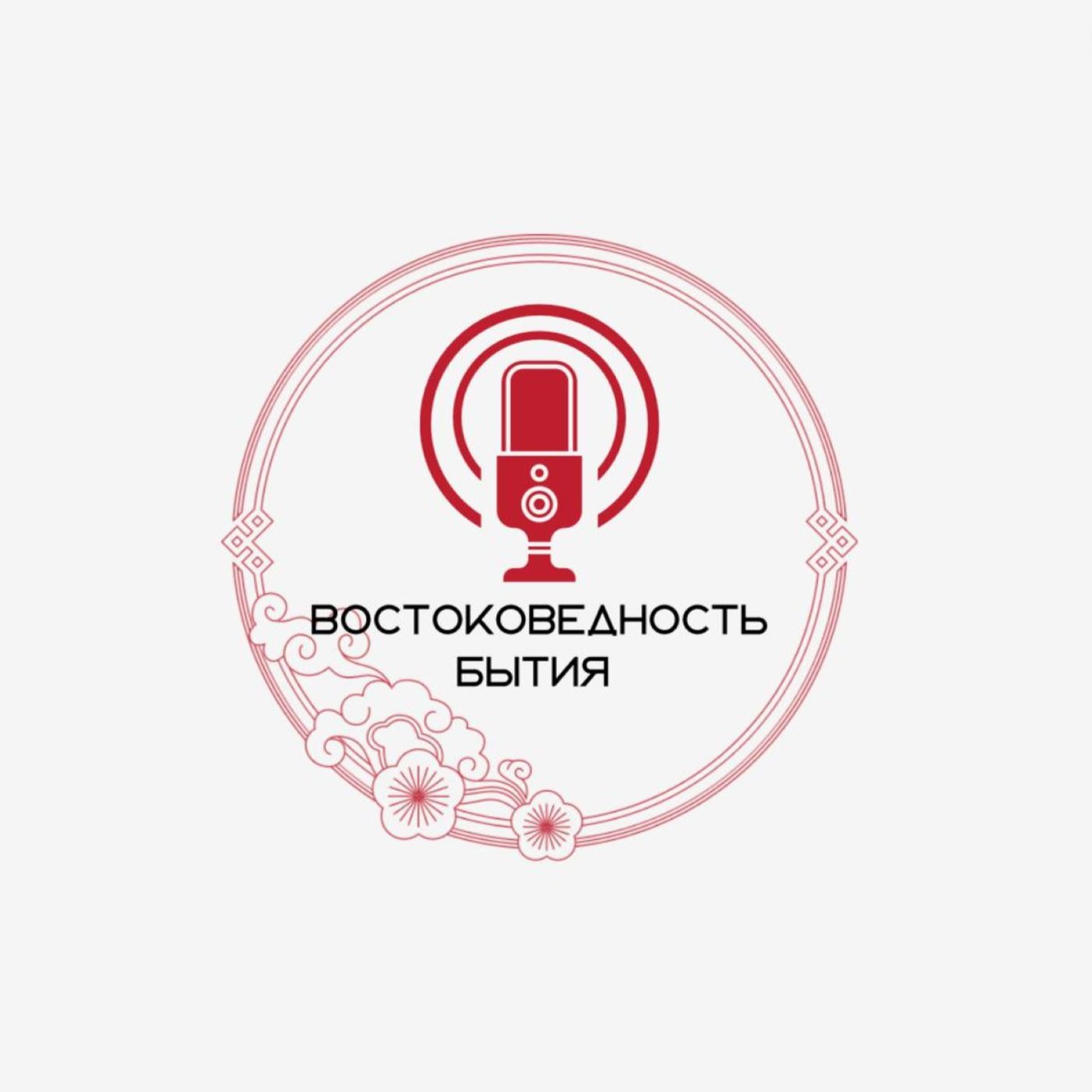 В. В. Щепкин о работе в институте восточных рукописей РАН, поездках в Японию и об истории айнов episode artwork