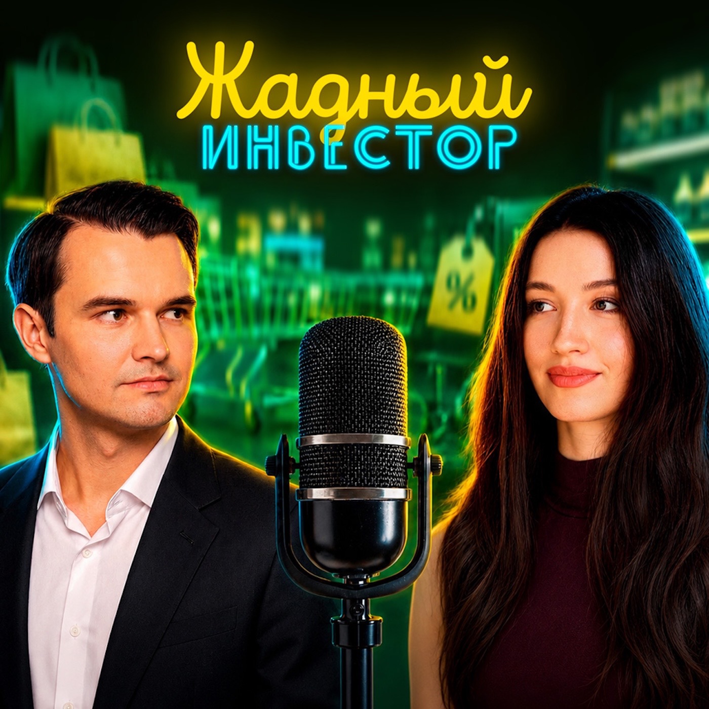 Доходы больше, трат меньше: кто зарабатывает на новом тренде podcast