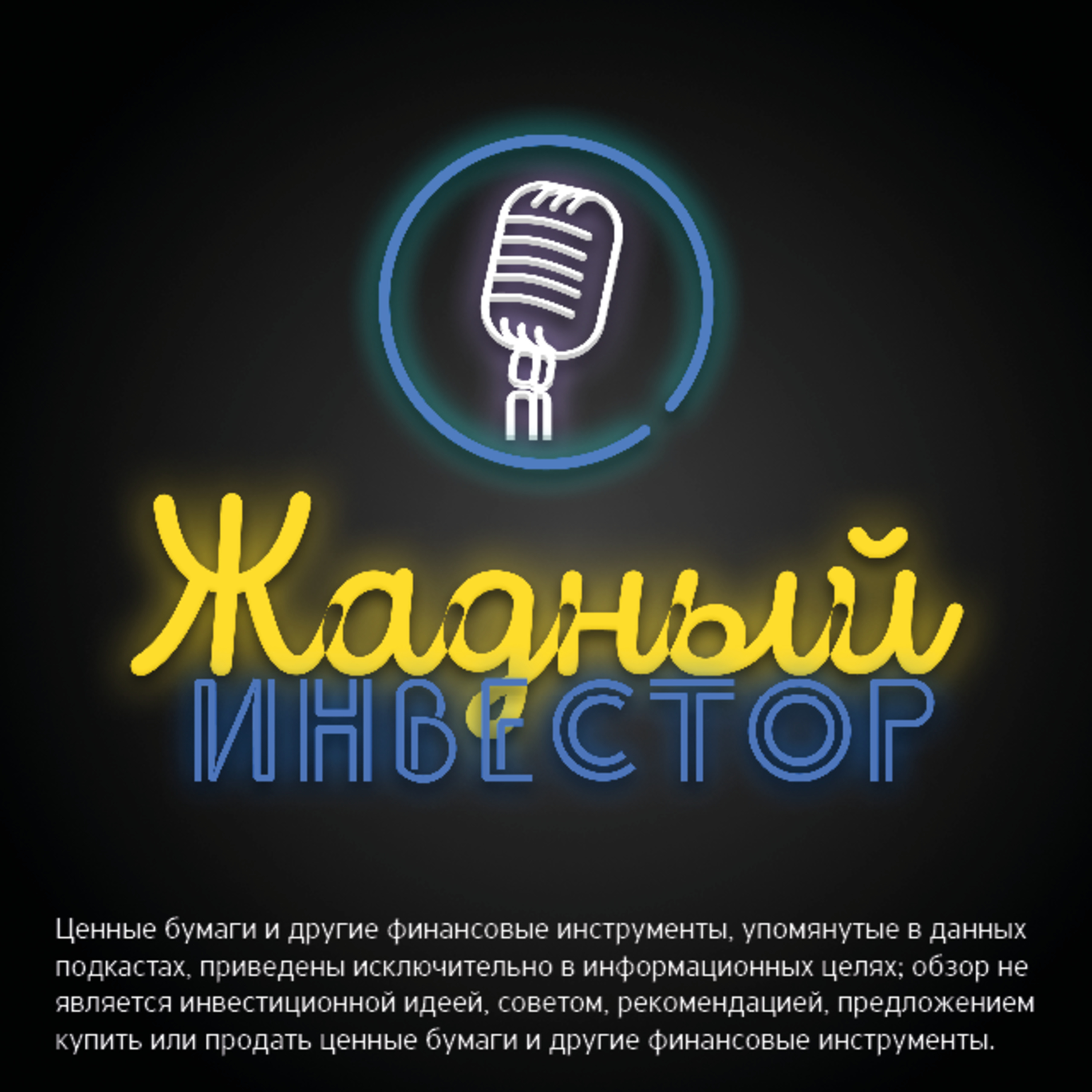 Где логика на рынке, большие пузыри и что бесит аналитиков episode artwork