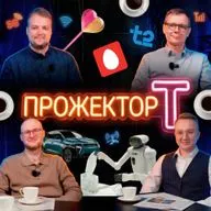 ЗА ЧАШКОЙ ЧАЯ об инновациях, технологиях и телеком-гигантах