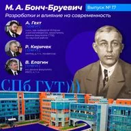 Как меняется инженерное образование: новые подходы, интеллект, преемственность | СПбГУТ сегодня