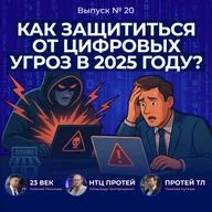 Как не стать кибержертвой в 2025: про цифровую гигиену, умные атаки и риски для бизнеса