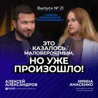 Лидер не боится ошибиться: про качества управленца, путь трансформации и действия в неопределённости
