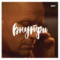 Внутри #25 : СНЕГ, СЕСТРА И РОСОМАХА